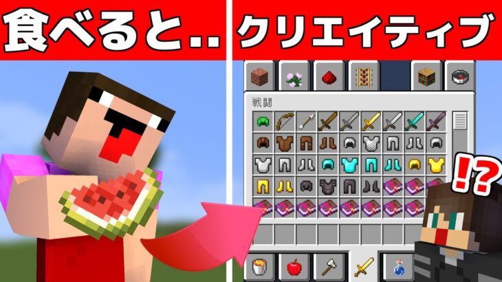 【マイクラ】食料を食べるだけで神モードになれる世界がイージーモードすぎたｗｗ【マインクラフト】