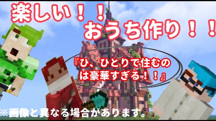 【マインクラフト】まるせんせー、家を建てる。【建築】