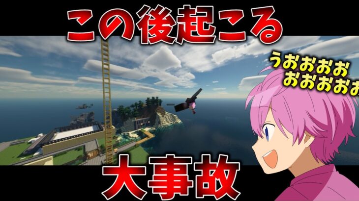 【マイクラ】空を飛べる伝説のアイテムで初飛行したらとんでもない事故にｗｗｗ【すとぷり】【まいくら】