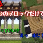 マインクラフトを無料で楽しく遊べる方法《建築編》