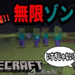 【＃３】建築の邪魔でしかない！！無限ゾンビ編が終わらない！！【マインクラフト】