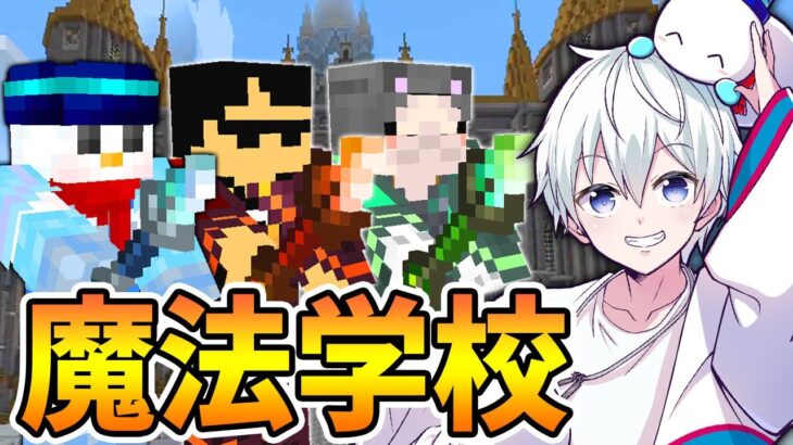 【マイクラ】「ハ○ーポッターの世界」でチート魔法エンドラ討伐！【ドズル社コラボ】