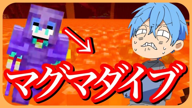 マイクラ 最強装備になったのでマグマの中泳いでみたら終了した。。。【ころん】すとぷり