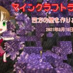 【マインクラフトライブ 】　あかがみんワールドで建築、四方の壁を作ります