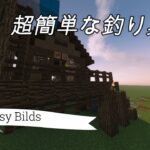 【マインクラフト】簡単な家の作り方 – 超初級