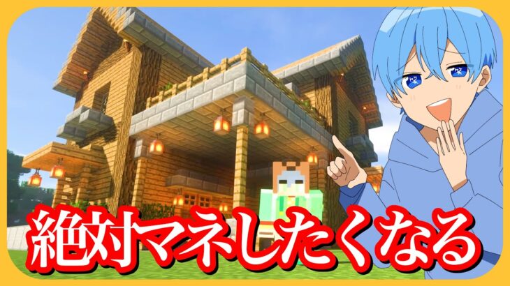 マイクラ 初心者必見！超オシャレなログハウス建築してみた✨【ころん】すとぷり