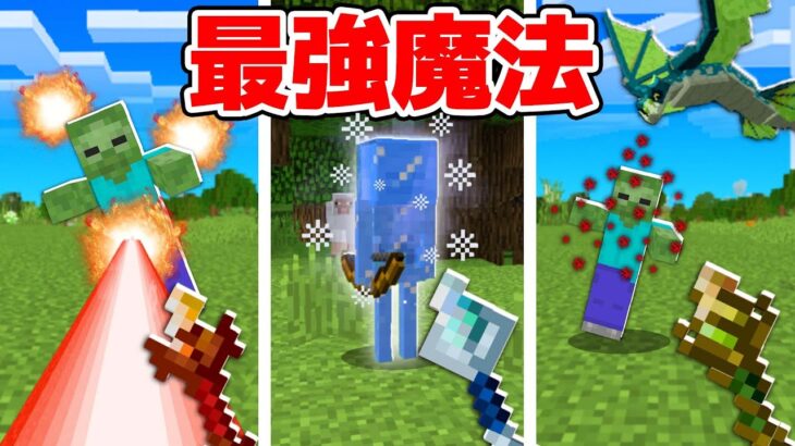 最強のボスの能力が使える魔法の杖！？【まいくら・マインクラフト】