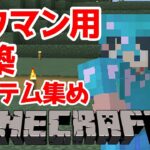 【マイクラ】アイテム集め＆今後建築予定地探し【小野町春香/にじさんじ】