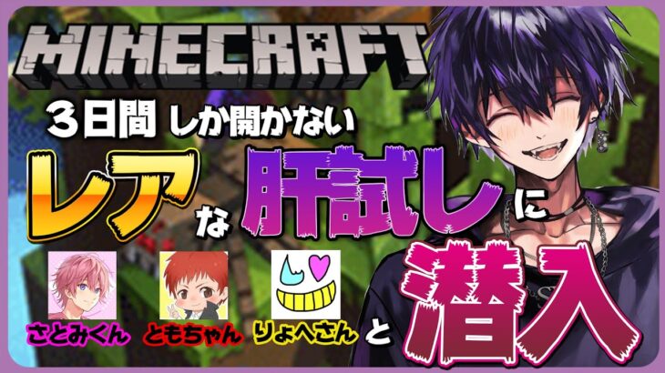 幽霊に愛されてる声優がマイクラ肝試しの過去に潜入　岡本信彦視点【さとみくん、赤髪のともちゃん、木村良平さん】