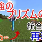 最強のプリズムの剣！！！ コマンド再現！ 剣と友達に！ 【マイクラ統合版コマンド】