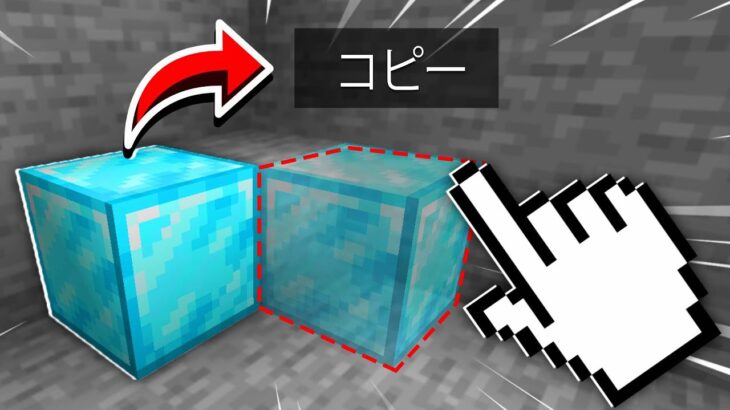 ブロックを無限にコピーできるマインクラフト まいくら マインクラフト Minecraft Summary マイクラ動画