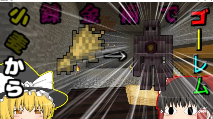 【ゆっくり】魔法と和風が入り乱れる世界でマインクラフト【マイクラ】