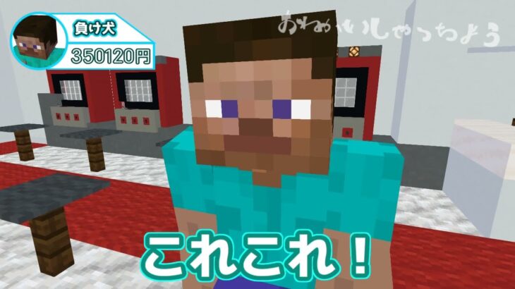 【お願い社長】達人起業家への道【マインクラフト】