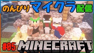 【あそびいと】建築勢・ギミック勢・やる勢のマインクラフト#05【YouTube Live】