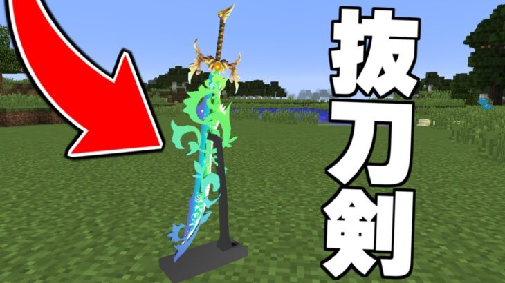 これ、抜刀剣です。 化物クラフト♭ #1【マイクラ】