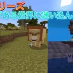 【マインクラフト統合版】「魔法の世界で暴れる」その1