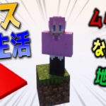 【マイクラ】『1マスだけで生活する』マインクラフトが難しすぎてワロタｗｗｗ【すとぷり】【まいくら】