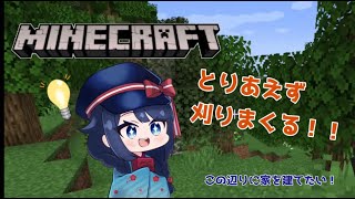 【マインクラフト作業】#1 資源集め！【TUMUCreation/新人Vtuber】