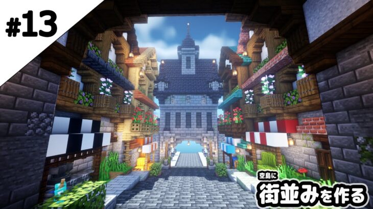 【マインクラフト1.17】空島にカラフルな街並みを作る。【マイクラ実況】