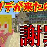 【マイクラ】謝罪、アプデ1.17.30がアキクラのワールドに来ました…　パート559【ゆっくり実況】