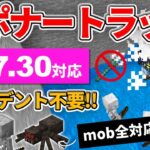 1.17.32【マイクラ統合版】トライデント不要！超簡単な全mob対応スポナートラップの作り方【PE/PS4/Switch/Xbox/Win10】ver1.17