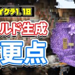 【マイクラ1.18】メニュー背景が1.18仕様に変更‼＆廃坑の高さ・テクスチャの変更など詳しく解説‼【マインクラフト】SNAPSHOT 21W41A(洞窟と崖アップデート)