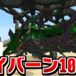 【マイクラ】『ワイバーン100匹いればドラゴン余裕で倒せる説』を検証したらまさかの結果になった【マインクラフト】