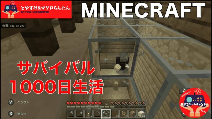 【マインクラフト】大体1000日生活！ 多分70日目くらい終了 家造り 外観は完成しました！