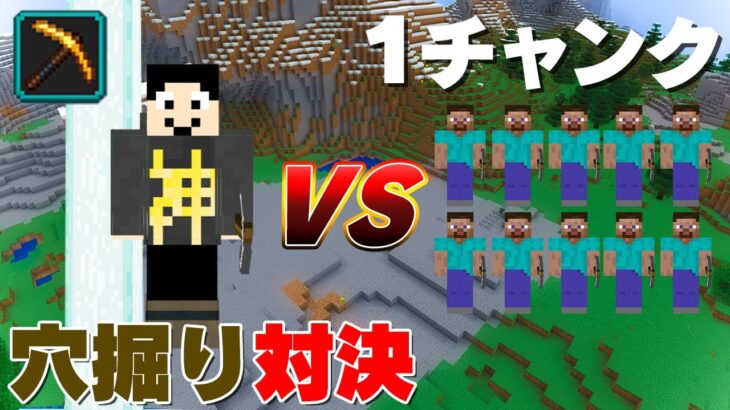 マイクラ 1チャンク掘り対決 1人ビーコン Vs 10人どっちが早い Java1 17 1 169 Minecraft Summary マイクラ動画