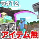 【マイクラ#12】経験値&アイテム大量ゲット!?ハードコアでトラップタワー作ってみた!!【モトクラ】