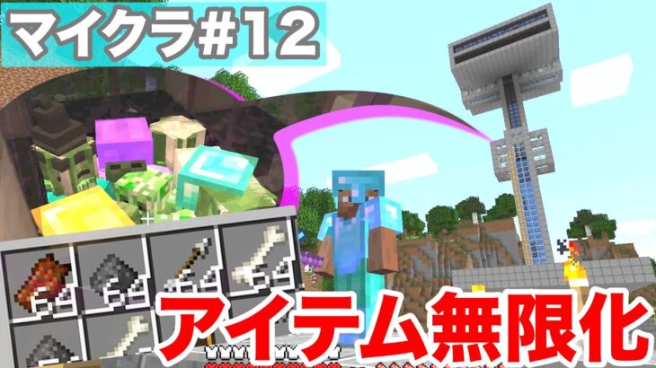 【マイクラ#12】経験値&アイテム大量ゲット!?ハードコアでトラップタワー作ってみた!!【モトクラ】