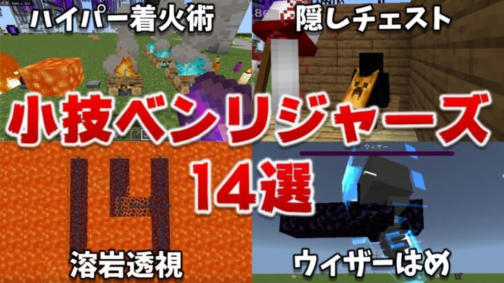 冒険で役立ちすぎて知ってて当たり前な小技14選[マイクラ統合版/1.17.32/Bedrock](Win10/PE/Switch/PS4/Xbox)