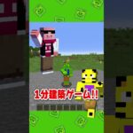 マインクラフト1分建築。これわかる？#shorts【マイクラ】