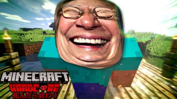 【マイクラ】死んだら即終了『鬼畜ハードコア』#2