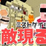 【マイクラ】早くも強敵に大苦戦！？#2【マイクラ建築】【ミストゲイル】