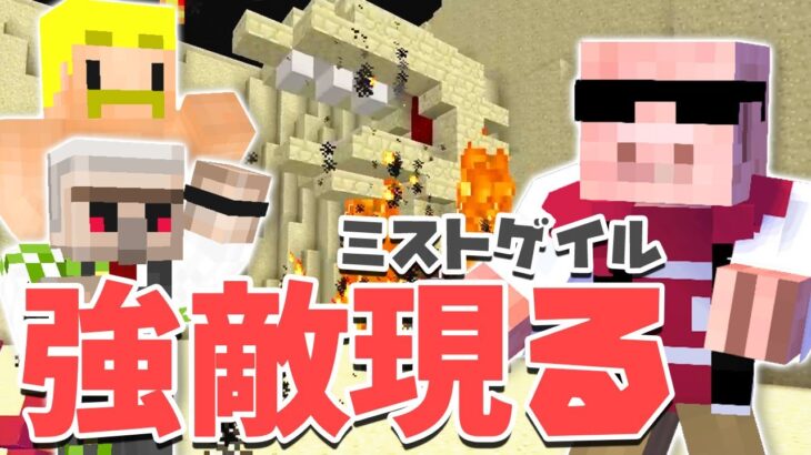 【マイクラ】早くも強敵に大苦戦！？#2【マイクラ建築】【ミストゲイル】