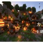 【マイクラ】酒場？カフェ？をファンタジー風に建築！【マインクラフト/ サバイバル建築/#2】