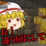 【マイクラ脱獄】レミリアとフランの刑務所からの脱獄 #2【ゆっくり実況】