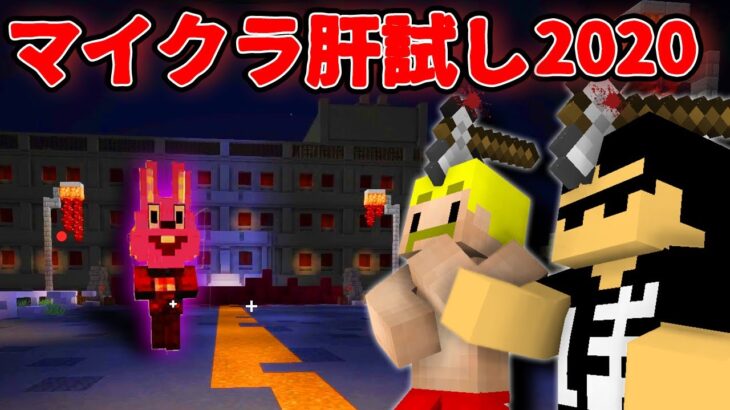 【マイクラ】恐怖！ドズぼんでマイクラ肝試しをしたら大変なことになった【マイクラ肝試し2021】