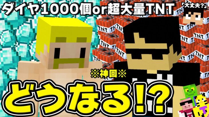 【カズクラ2021】ドズぼんさん登場。ダイヤ1000個を賭けた悪魔的ギャンブルが始まりました。【マイクラ_帰宅部139】