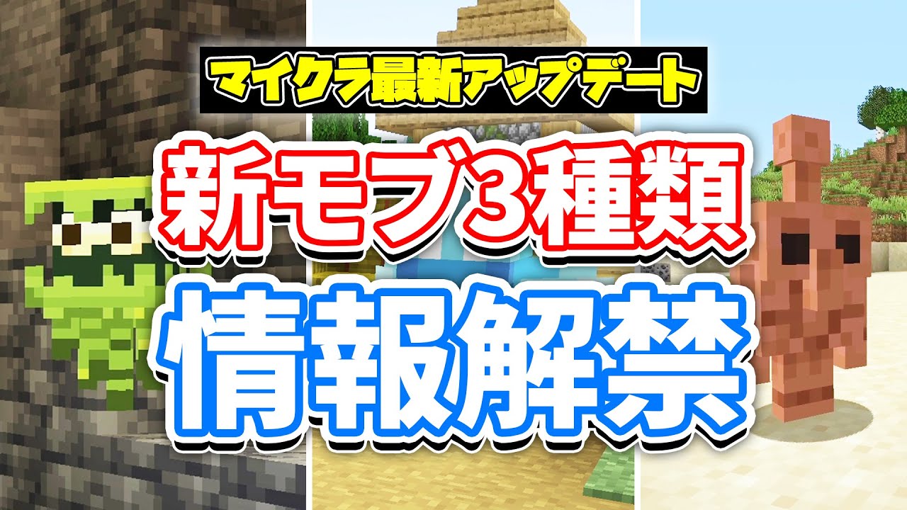 マイクラ21 新モブ３種類発表 銅ゴーレム グレア アレイ 内容を紹介 開発者への質疑応答 投票で１種類が決定 マインクラフトライブ21 1 19以降の次期アップデート情報 Minecraft Summary マイクラ動画