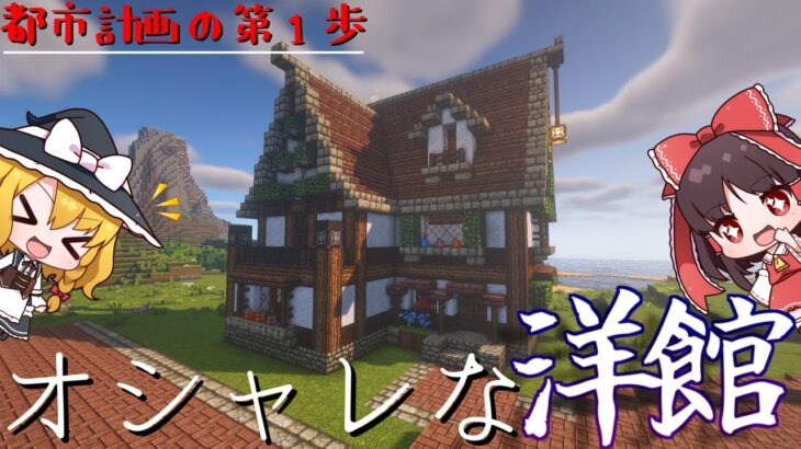 2ヶ月ぶりのマインクラフトｗｗ遂に街に家第1号を制作する マインクラフト 新ぐんクラ ゆっくり実況 Pt3 Minecraft Summary マイクラ動画