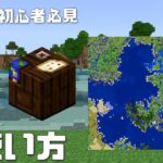 【マインクラフト】初心者向き！地図の作り方＆使い方の簡単解説 #22｜新拠点を目指す【マイクラ実況】