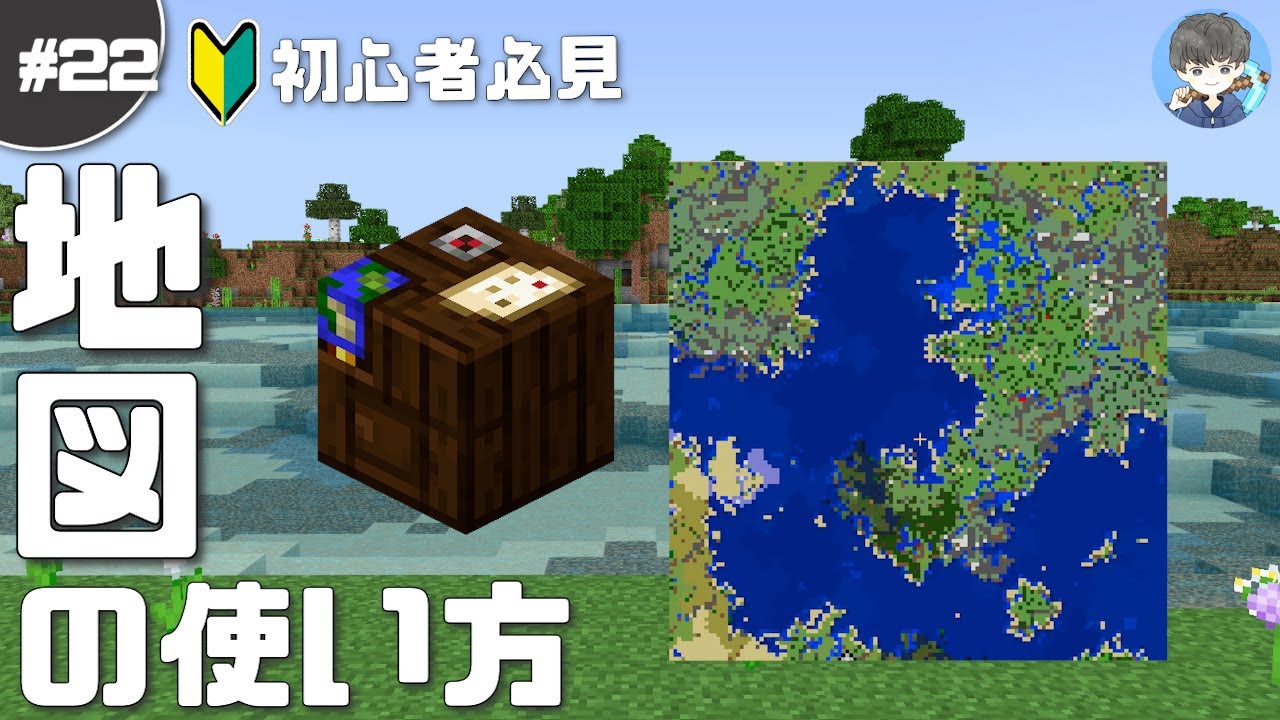 マインクラフト 初心者向き 地図の作り方 使い方の簡単解説 22 新拠点を目指す マイクラ実況 Minecraft Summary マイクラ 動画