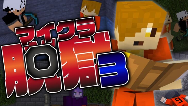 #23【マイクラ脱獄】手記に書かれた過去からの因縁【日常組】