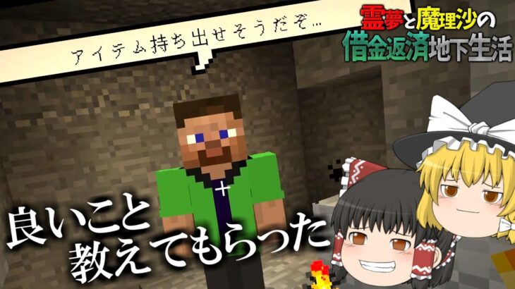 【マイクラ脱出】霊夢と魔理沙の借金返済地下生活 – 3日目【ゆっくり実況】