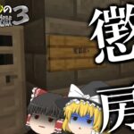 【マイクラ脱獄】霊夢と魔理沙の刑務所からの脱獄3 – 32日目【ゆっくり実況】