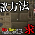 【マイクラ脱獄】霊夢と魔理沙の刑務所からの脱獄3 – 33日目【ゆっくり実況】