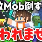 全34種の敵Mobを倒すまで終われません!!進捗モンスター狩りの達人を目指せ!!Part4(最終回)【マインクラフト】