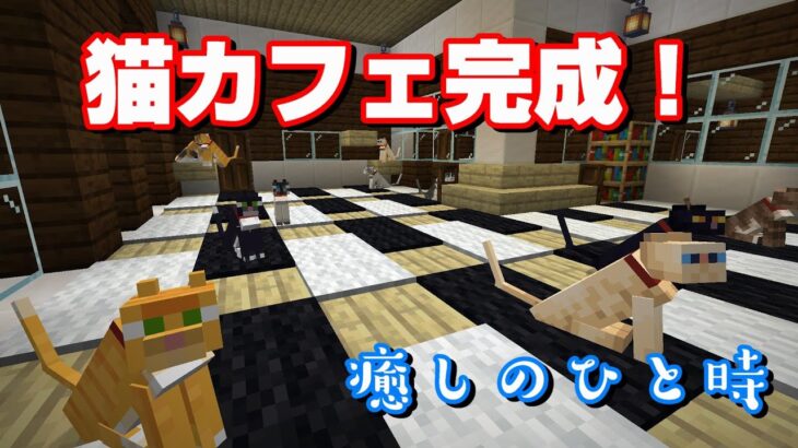 マインクラフト 41話『橋建築と猫』